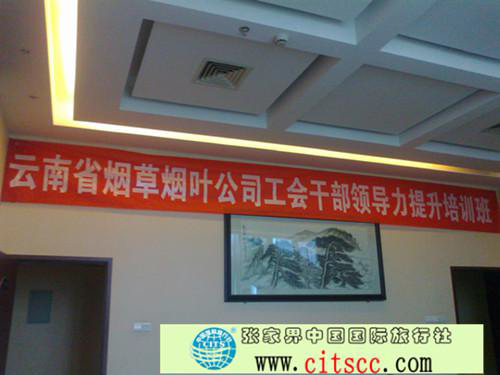 張家界跟團(tuán)游,張家界自由行,張家界自駕游,張家界中國國際旅行社有限公司 張家界跟團(tuán)游,張家界自由行,張家界自駕游,張家界中國國際旅行社有限公司