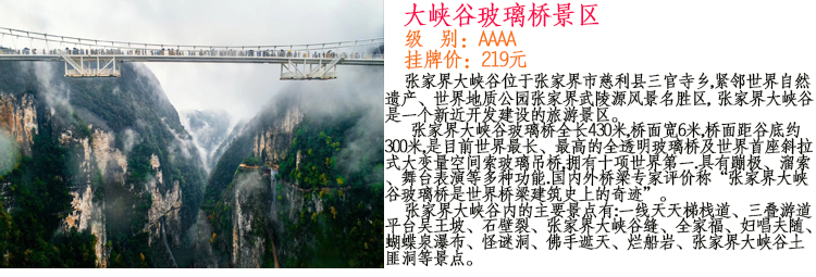 張家界跟團游,張家界自由行,張家界自駕游,張家界中國國際旅行社有限公司 張家界跟團游,張家界自由行,張家界自駕游,張家界中國國際旅行社有限公司